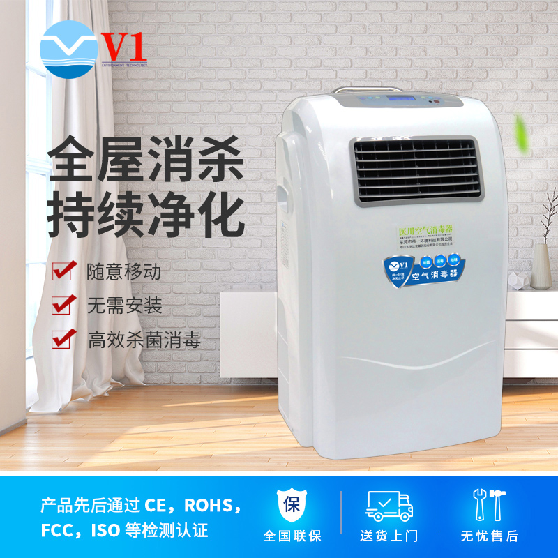 醫(yī)用移動(dòng)式空氣消毒機(jī)