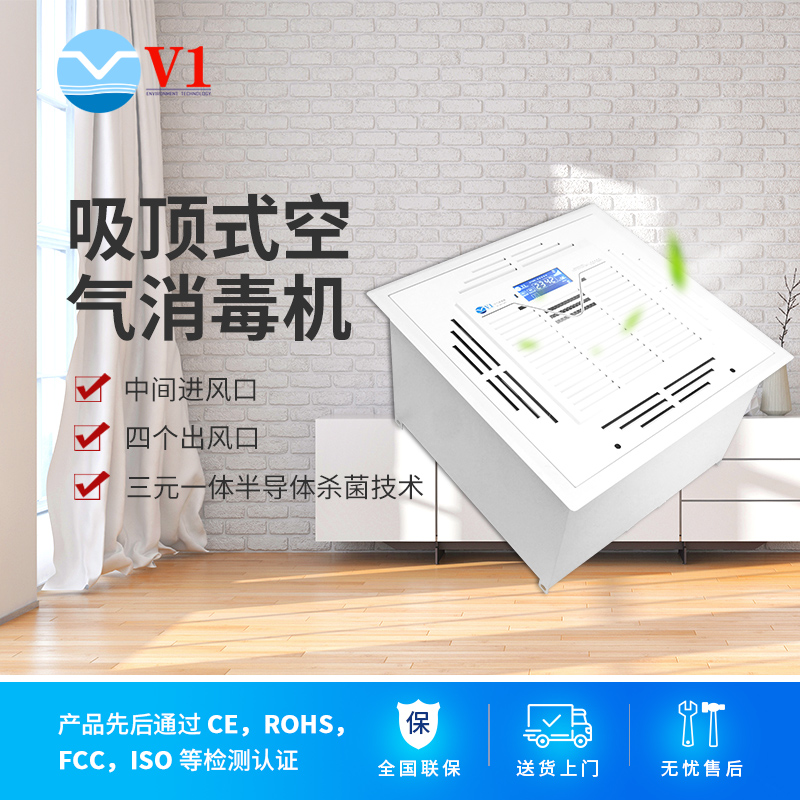 吸頂式空氣凈化器