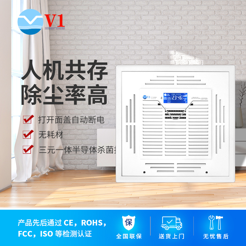 吸頂式空氣凈化消毒機(jī)