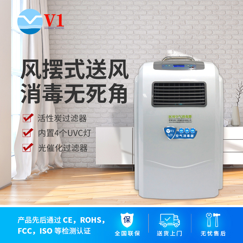 移動(dòng)式空氣消毒器