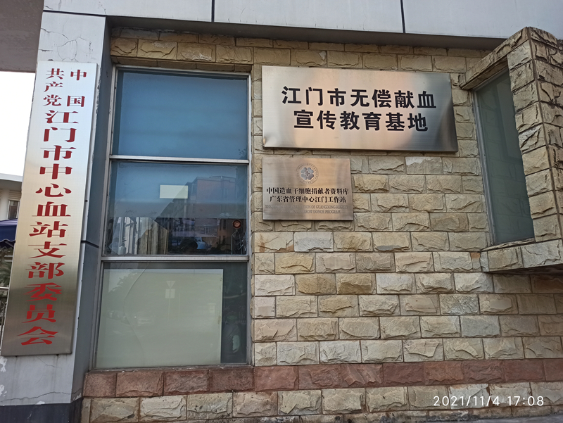 江門市中心血站-安裝項(xiàng)目