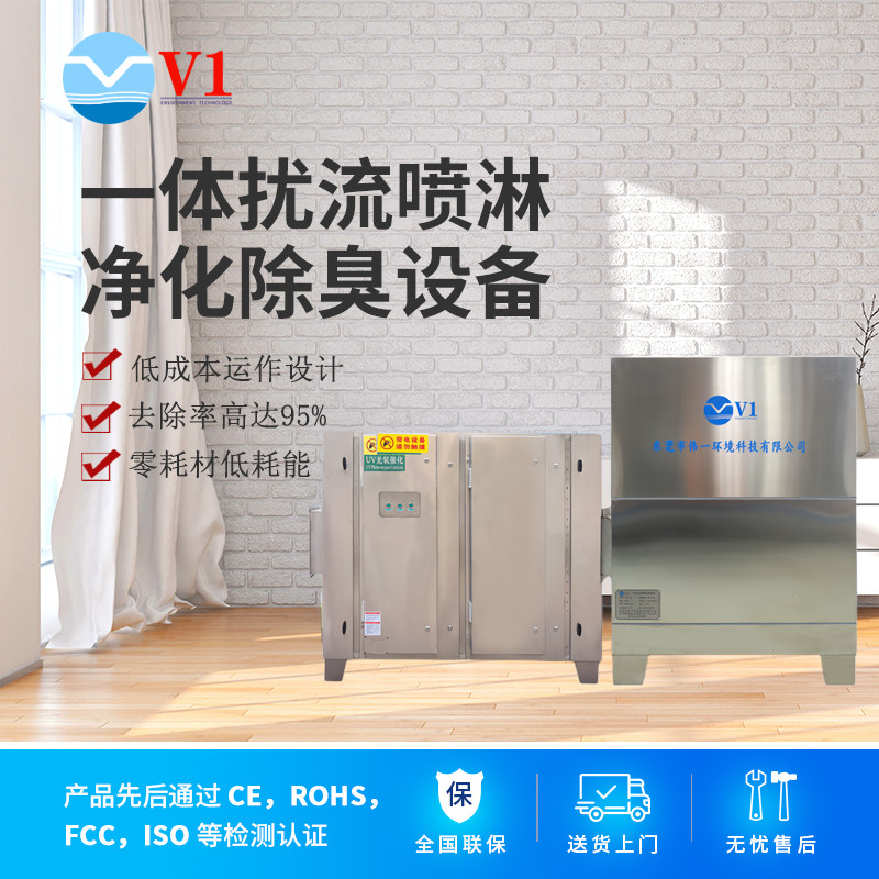 一體擾流噴淋凈化除臭設備