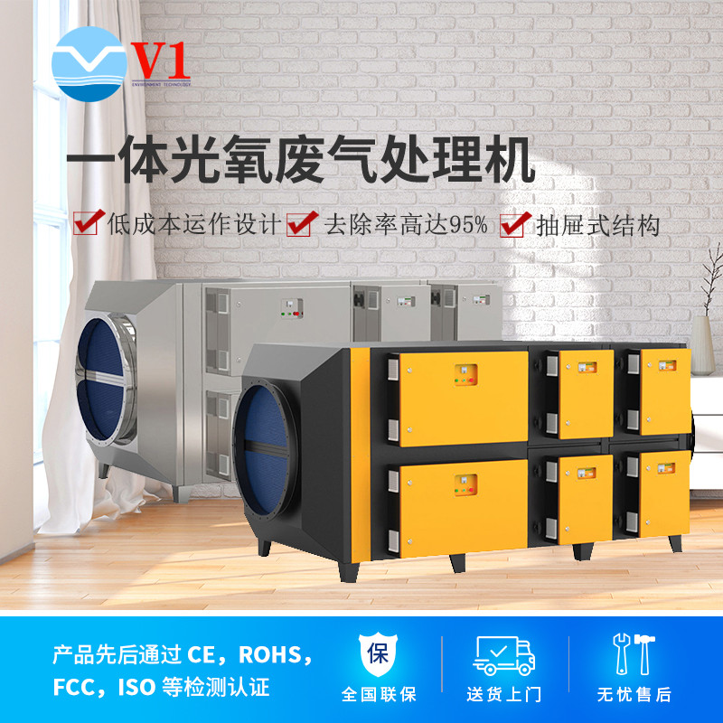 一體光氧廢氣處理機