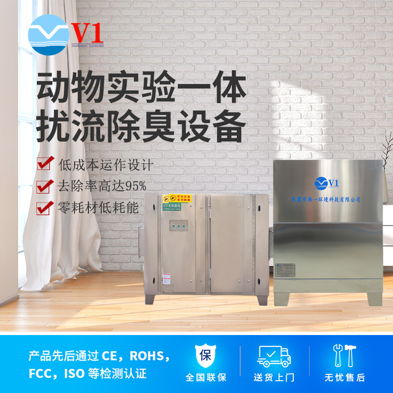 實(shí)驗(yàn)室一體擾流除臭設(shè)備