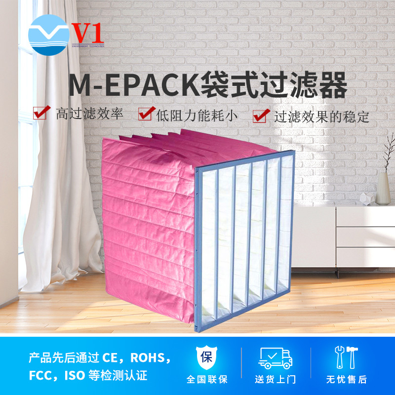 M-EPACK袋式過濾器